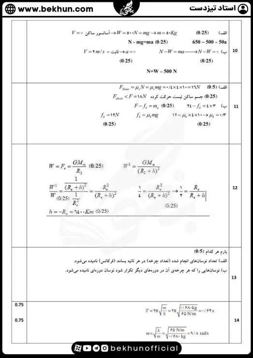 نمونه سوالات نوبت اول فیزیک دوازدهم تجربی با جواب 12 نمونه سوال فیزیک نوبت اول دوازدهم تجربی با جواب