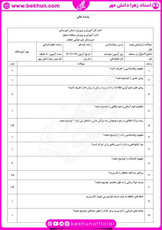 نمونه سوال روانشناسی یازدهم نوبت اول
