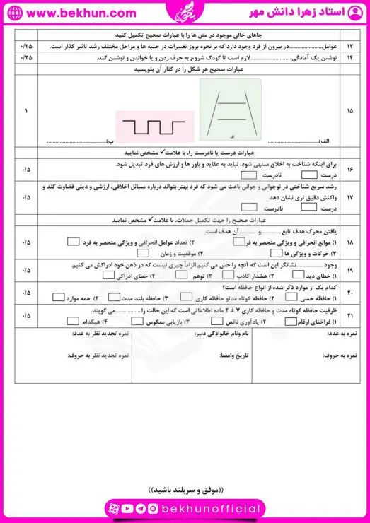 نمونه سوال روانشناسی یازدهم نوبت اول با جواب