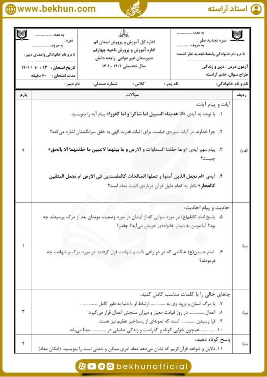 نمونه سوالات نوبت اول دینی دهم با جواب 6 نمونه سوال دینی دهم انسانی نوبت اول با جواب pdf