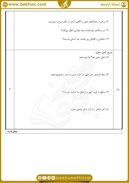 نمونه سوالات نوبت اول دینی دهم با جواب 7 نمونه سوال دینی دهم با جواب نوبت اول