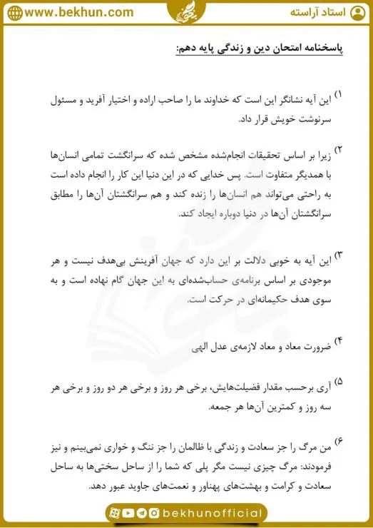 نمونه سوالات نوبت اول دینی دهم با جواب 8 حل نمونه سوال دینی دهم نوبت اول