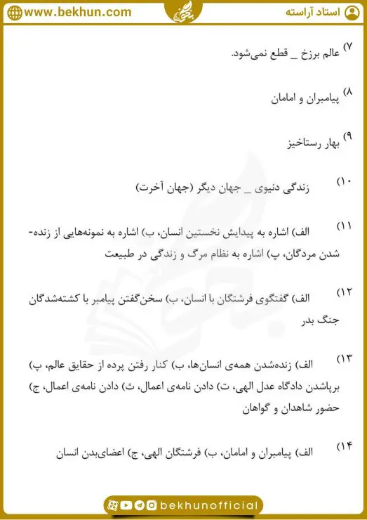 نمونه سوالات نوبت اول دینی دهم با جواب 9 نمونه سوال دینی دهم تجربی نوبت اول با جواب pdf