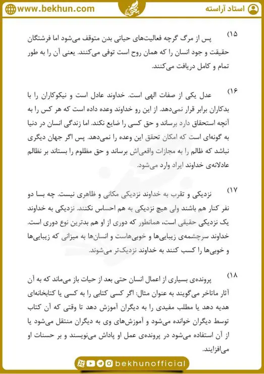 نمونه سوالات نوبت اول دینی دهم با جواب 10 دانلود نمونه سوال نوبت اول دینی دهم استاد آراسته