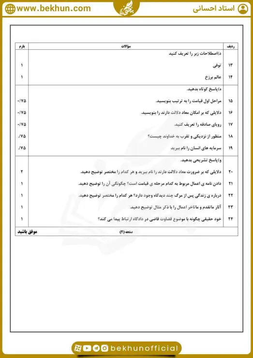 دانلود نمونه سوال دین و زندگی دهم انسانی نوبت اول
