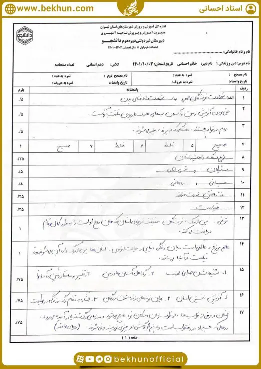 نمونه سوال دینی دهم انسانی نوبت اول با جواب pdf