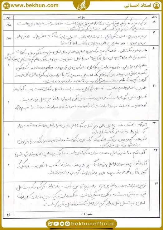 نمونه سوال امتحان نوبت اول دینی دهم انسانی