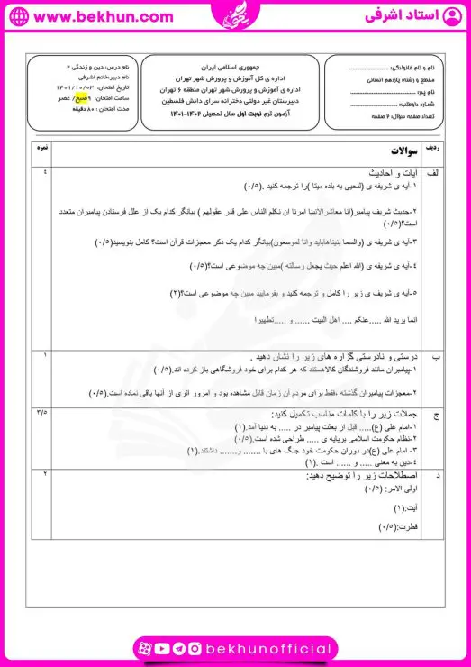 نمونه سوال دینی یازدهم انسانی نوبت اول با جواب