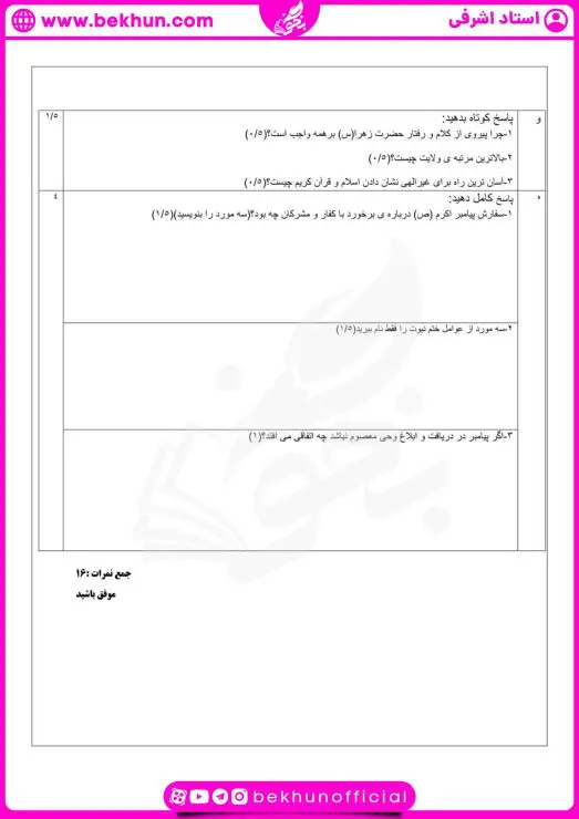 نمونه سوال نوبت اول دینی یازدهم انسانی