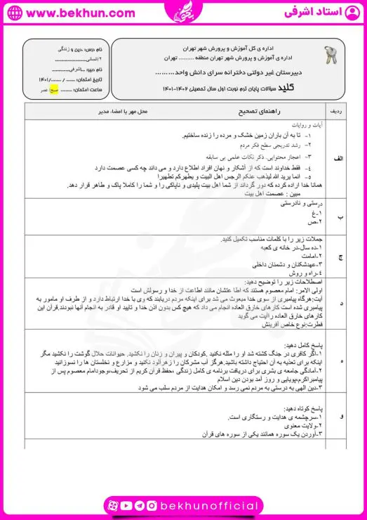 دانلود نمونه سوال دینی یازدهم انسانی نوبت اول با جواب