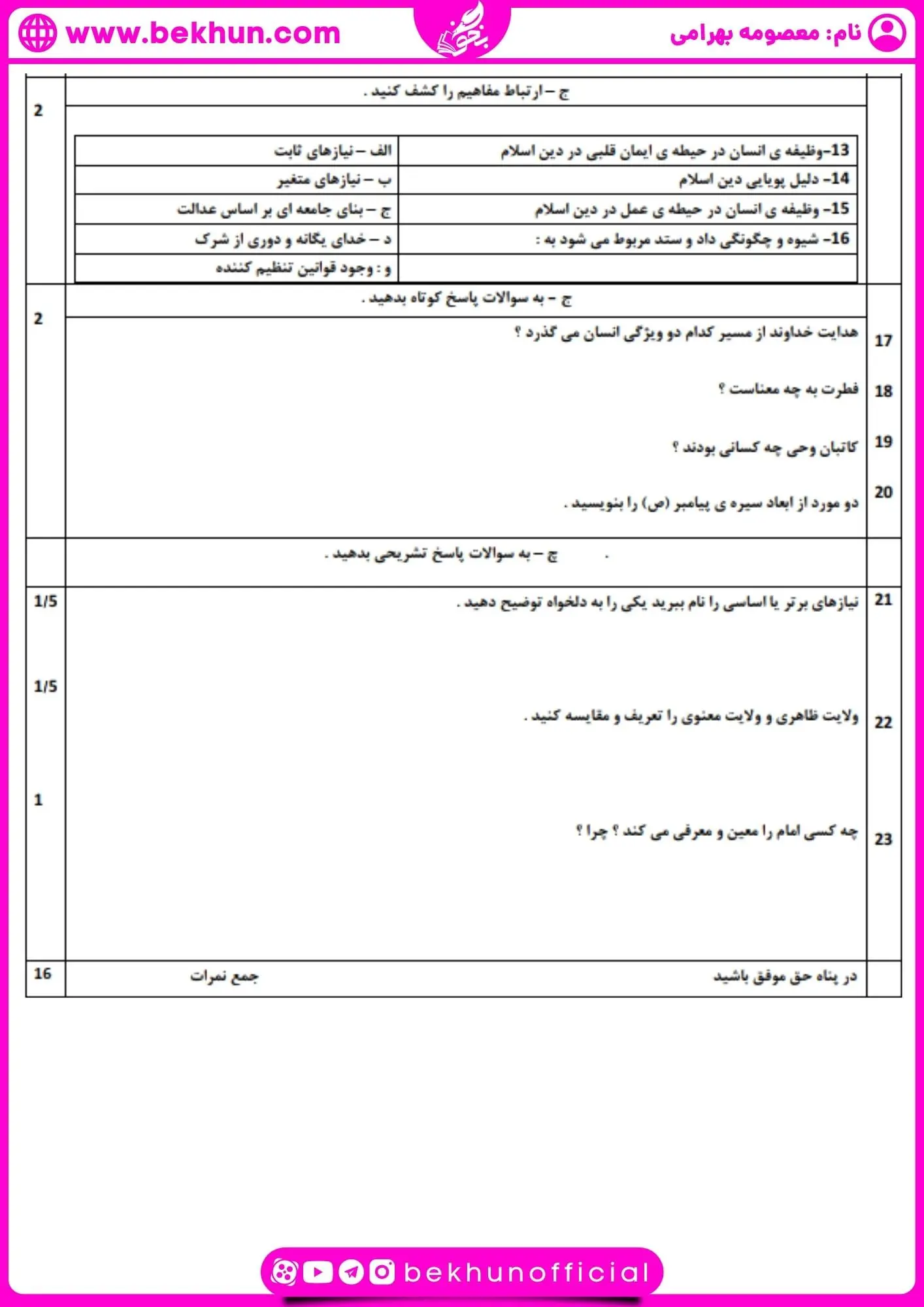 نمونه سوال نوبت اول دینی 2 با جواب