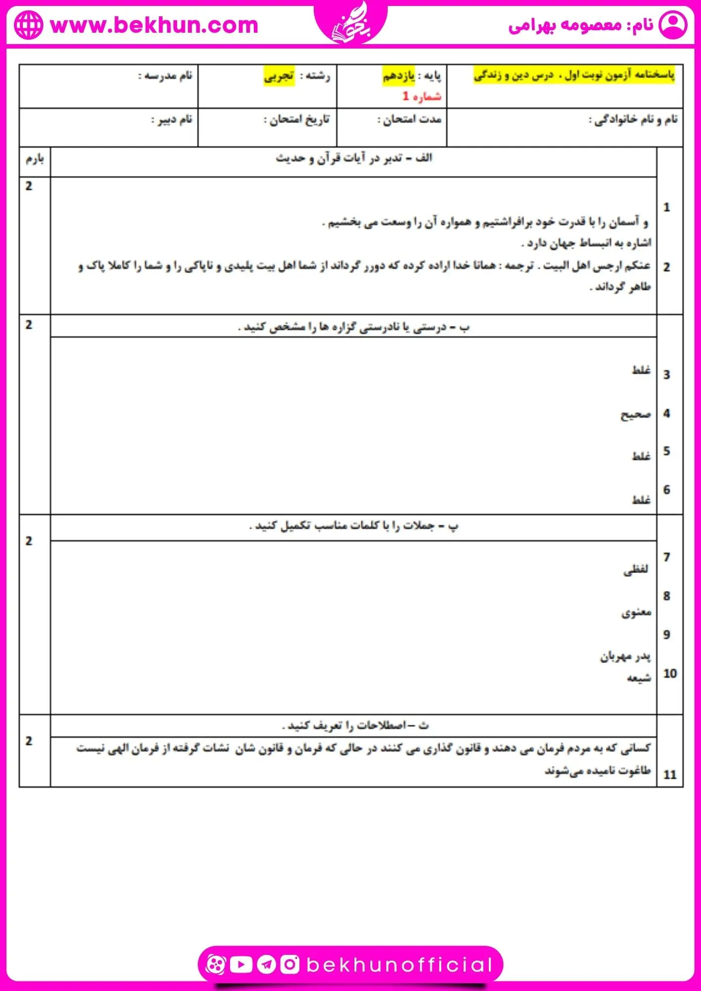 نمونه سوال نوبت اول دینی 2 با پاسخ
