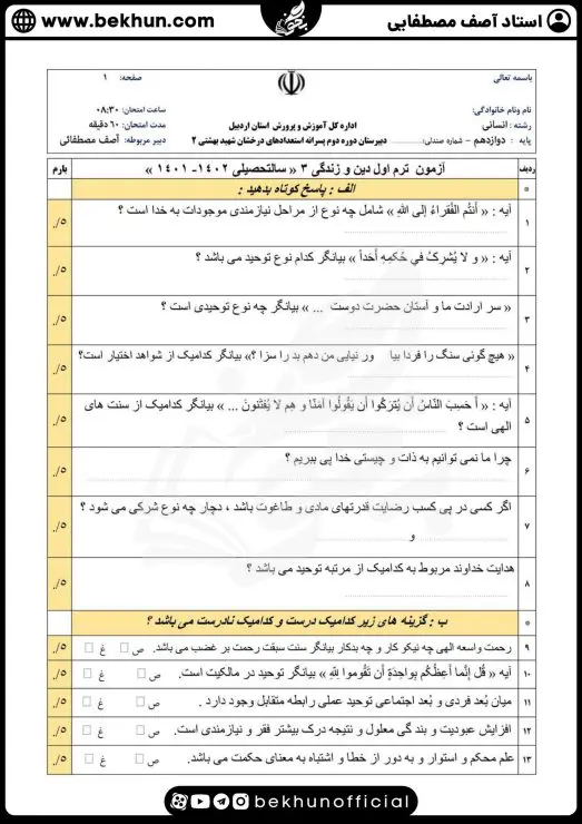 نمونه سوالات نوبت اول دینی دوازدهم انسانی با جواب 6 نمونه سوال نوبت اول دینی دوازدهم انسانی
