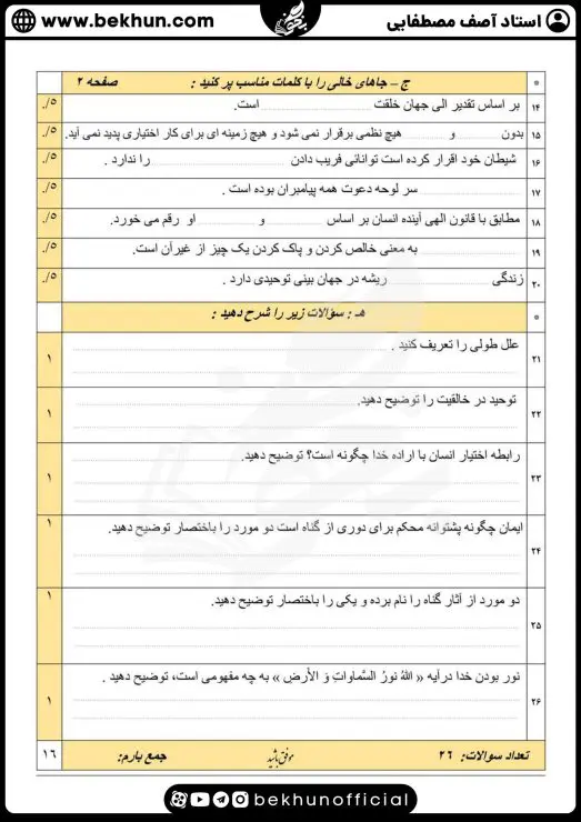 نمونه سوالات نوبت اول دینی دوازدهم انسانی با جواب 7 نمونه سوال دینی دوازدهم انسانی نوبت اول با جواب
