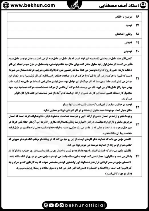 نمونه سوالات نوبت اول دینی دوازدهم انسانی با جواب 9 نمونه سوال امتحانی دینی دوازدهم انسانی نوبت اول با جواب