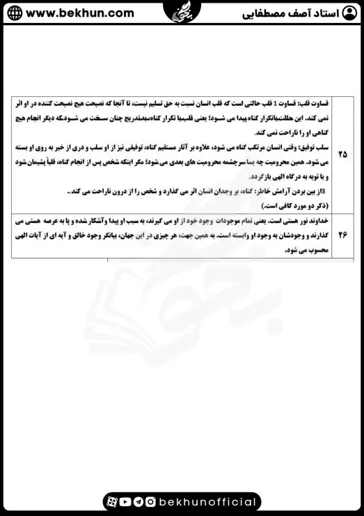 نمونه سوالات نوبت اول دینی دوازدهم انسانی با جواب 10 نمونه سوال امتحان نوبت اول دینی دوازدهم انسانی با جواب