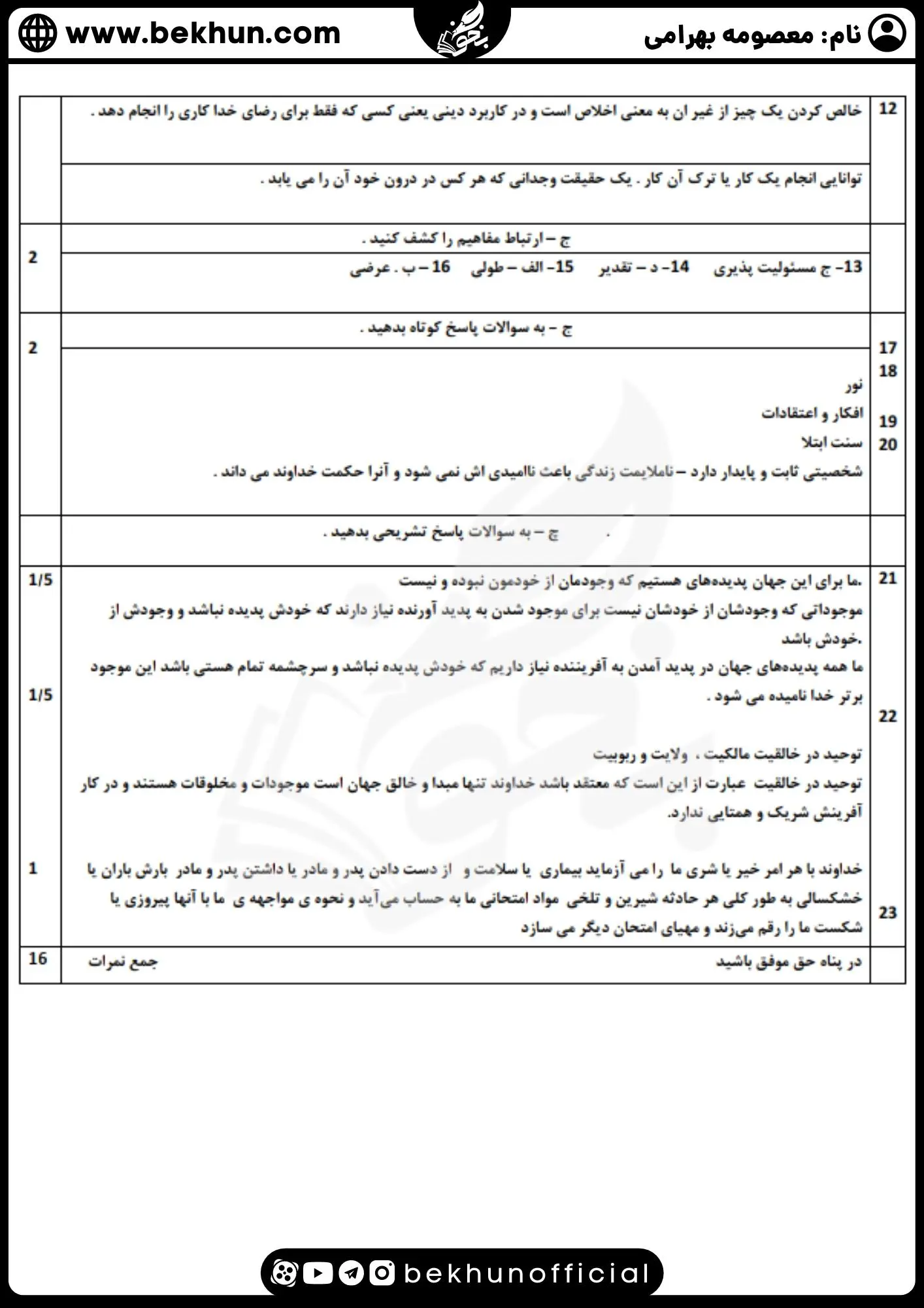 نمونه سوال نوبت اول دینی دوازدهم با جواب 24 دانلود نمونه سوالات نوبت اول دینی دوازدهم