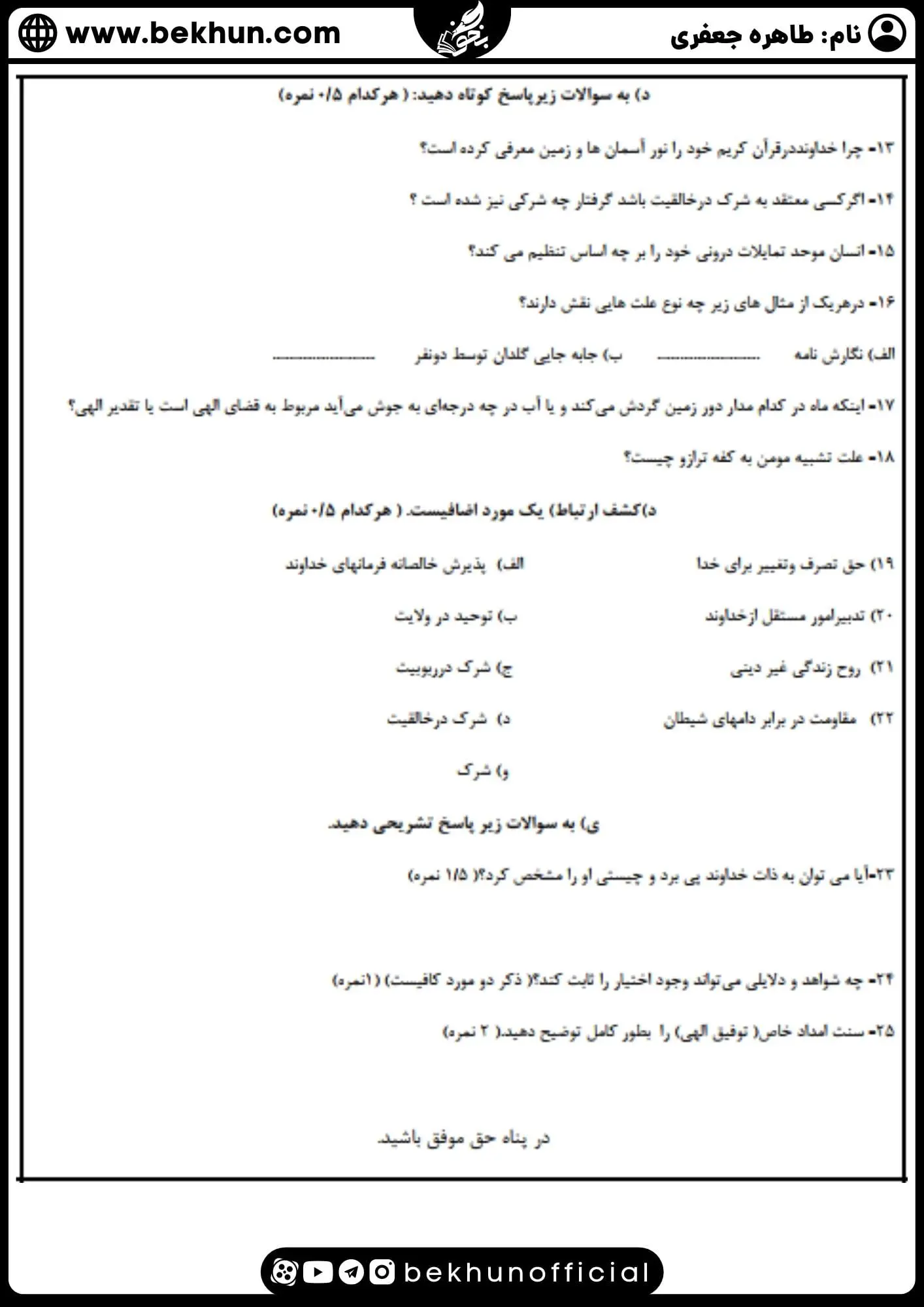 نمونه سوال نوبت اول دینی دوازدهم با جواب 14 نمونه سوال ترم اول دینی 3 با جواب