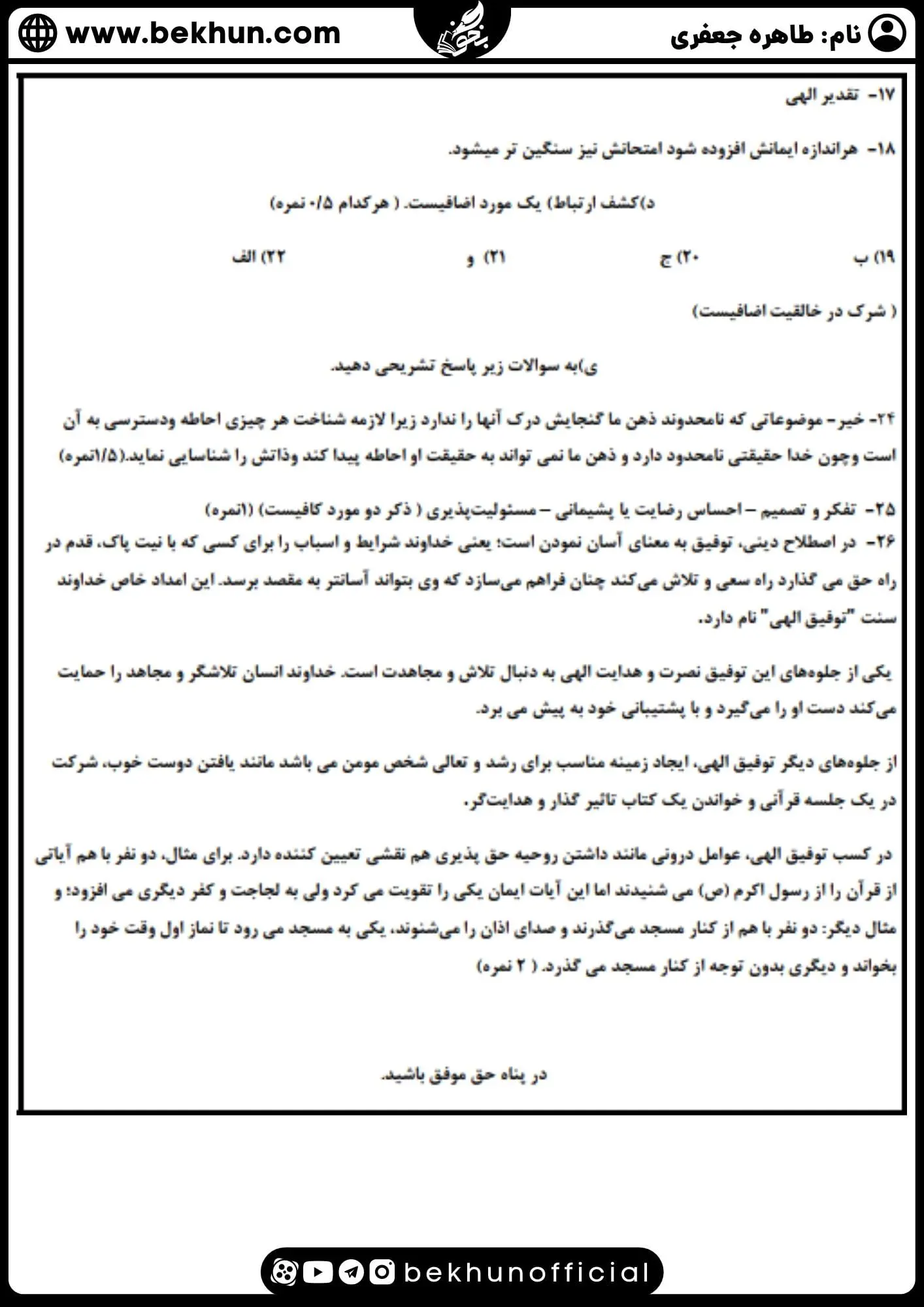 نمونه سوال نوبت اول دینی دوازدهم با جواب 16 نمونه سوال ترم اول دینی 3 همراه جواب
