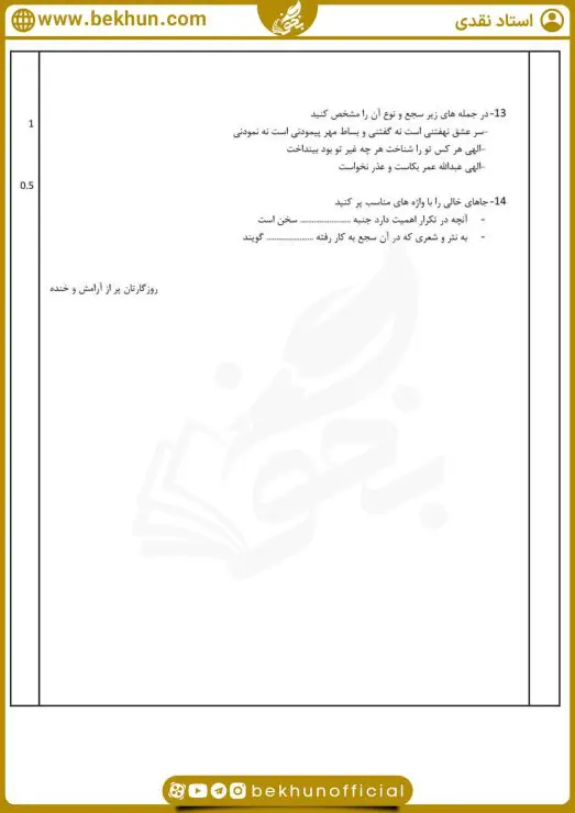 نمونه سوالات نوبت اول علوم و فنون ادبی دهم انسانی 5 نمونه سوال نوبت اول فنون دهم انسانی با جواب