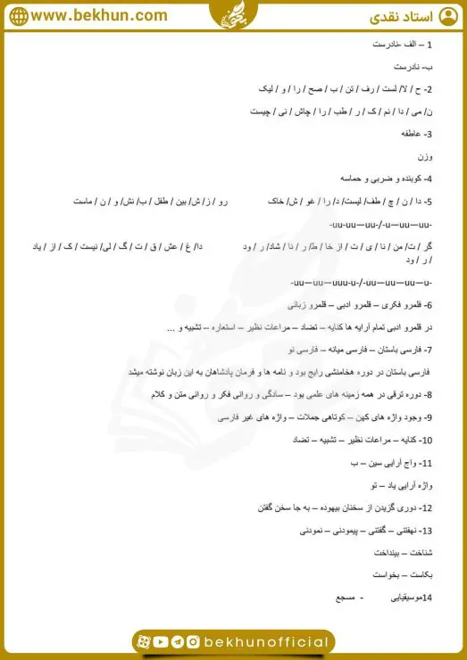 نمونه سوالات نوبت اول علوم و فنون ادبی دهم انسانی 6 نمونه سوال نوبت اول علوم و فنون ادبی دهم انسانی با جواب