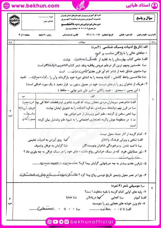 نمونه سوالات نوبت اول علوم و فنون ادبی یازدهم با جواب 4 نمونه سوال نوبت اول علوم و فنون یازدهم انسانی