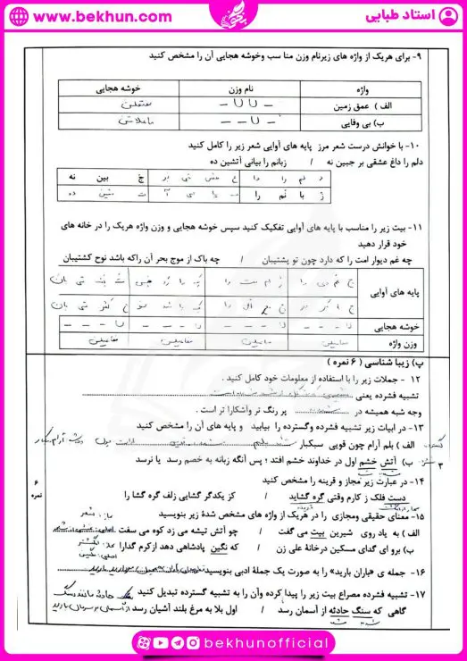 نمونه سوالات نوبت اول علوم و فنون ادبی یازدهم با جواب 5 نمونه سوال امتحان نوبت اول علوم و فنون یازدهم انسانی