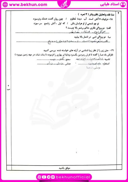 نمونه سوالات نوبت اول علوم و فنون ادبی یازدهم با جواب 6 دانلود نمونه سوال نوبت اول علوم و فنون یازدهم انسانی
