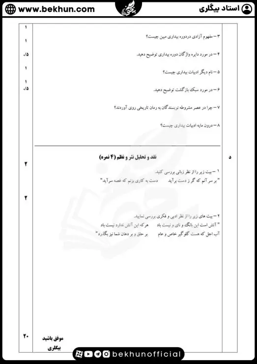نمونه سوالات نوبت اول علوم و فنون ادبی دوازدهم با جواب 6 نمونه سوال علوم فنون دوازدهم نوبت اول