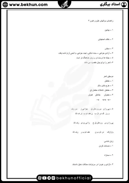 نمونه سوالات نوبت اول علوم و فنون ادبی دوازدهم با جواب 7 نمونه سوال امتحان نوبت اول علوم فنون دوازدهم انسانی