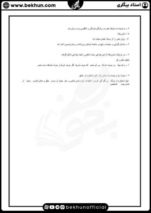 نمونه سوالات نوبت اول علوم و فنون ادبی دوازدهم با جواب 8 نمونه سوال علوم فنون دوازدهم انسانی نوبت اول با جواب