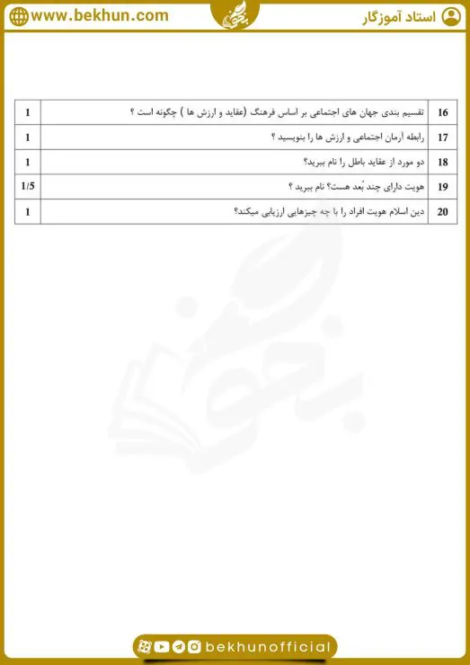 نمونه سوال جامعه شناسی دهم انسانی با جواب نوبت اول