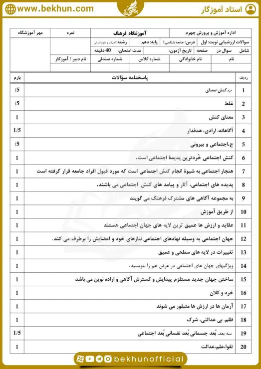 نمونه سوال جامعه دهم انسانی نوبت اول با جواب