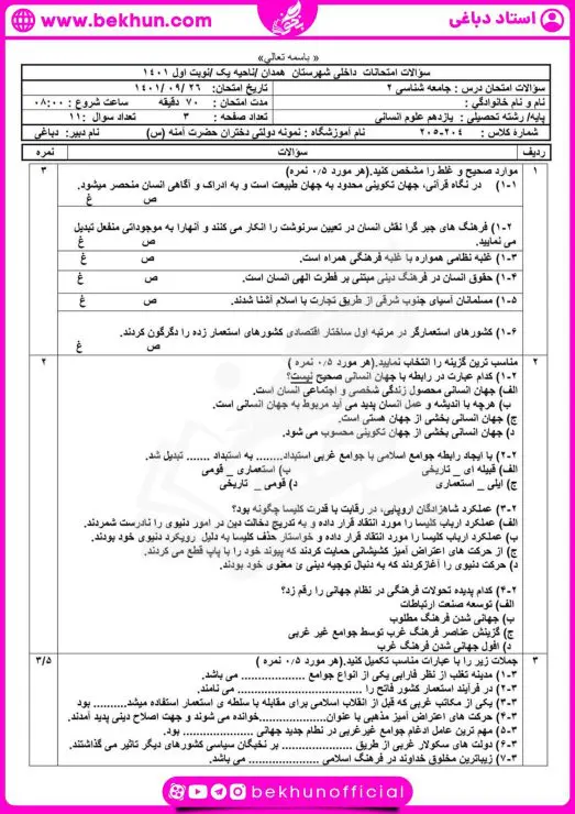 نمونه سوالات نوبت اول جامعهشناسی یازدهم انسانی با جواب 4 نمونه سوال جامعه شناسی یازدهم نوبت اول با جواب