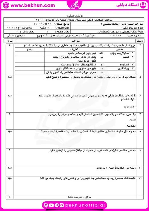 نمونه سوالات نوبت اول جامعهشناسی یازدهم انسانی با جواب 5 نمونه سوال جامعه یازدهم انسانی نوبت اول با جواب