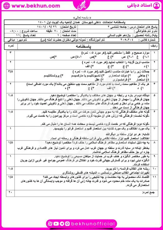 نمونه سوالات نوبت اول جامعهشناسی یازدهم انسانی با جواب 6 دانلود نمونه سوال جامعه شناسی یازدهم نوبت اول