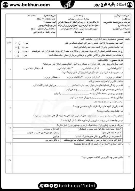 نمونه سوالات نوبت اول جامعهشناسی دوازدهم انسانی با جواب 4 نمونه سوال جامعه شناسی دوازدهم انسانی نوبت اول با جواب