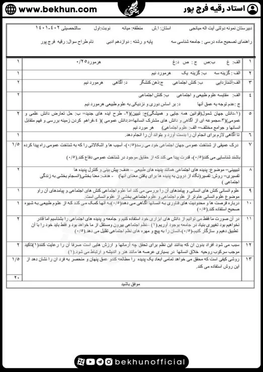 نمونه سوالات نوبت اول جامعهشناسی دوازدهم انسانی با جواب 6 نمونه سوال نوبت اول جامعه دوازدهم انسانی با جواب