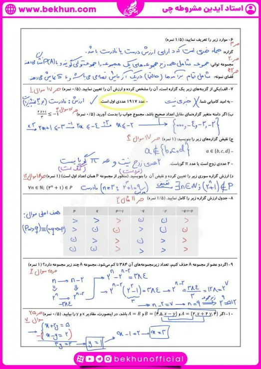 نمونه سوالات نوبت اول آمار و احتمال یازدهم با جواب 5 نمونه سوال آمار و احتمال یازدهم نوبت اول با جواب