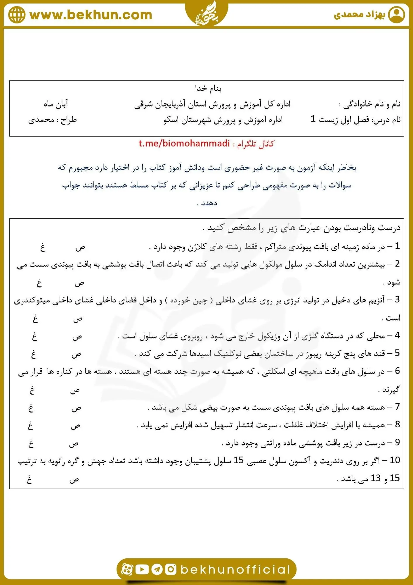 نمونه سوال زیست دهم فصل اول با جواب