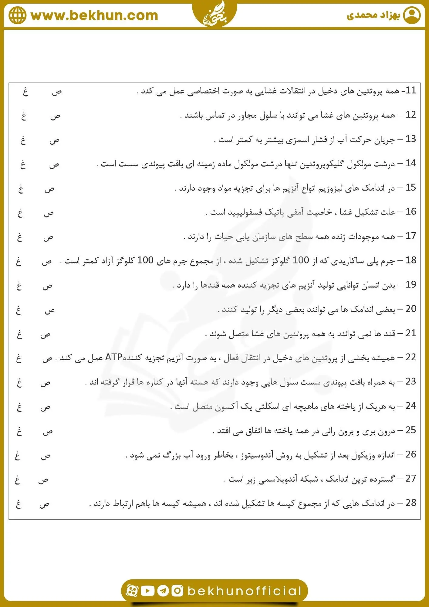 نمونه سوال زیست دهم فصل اول