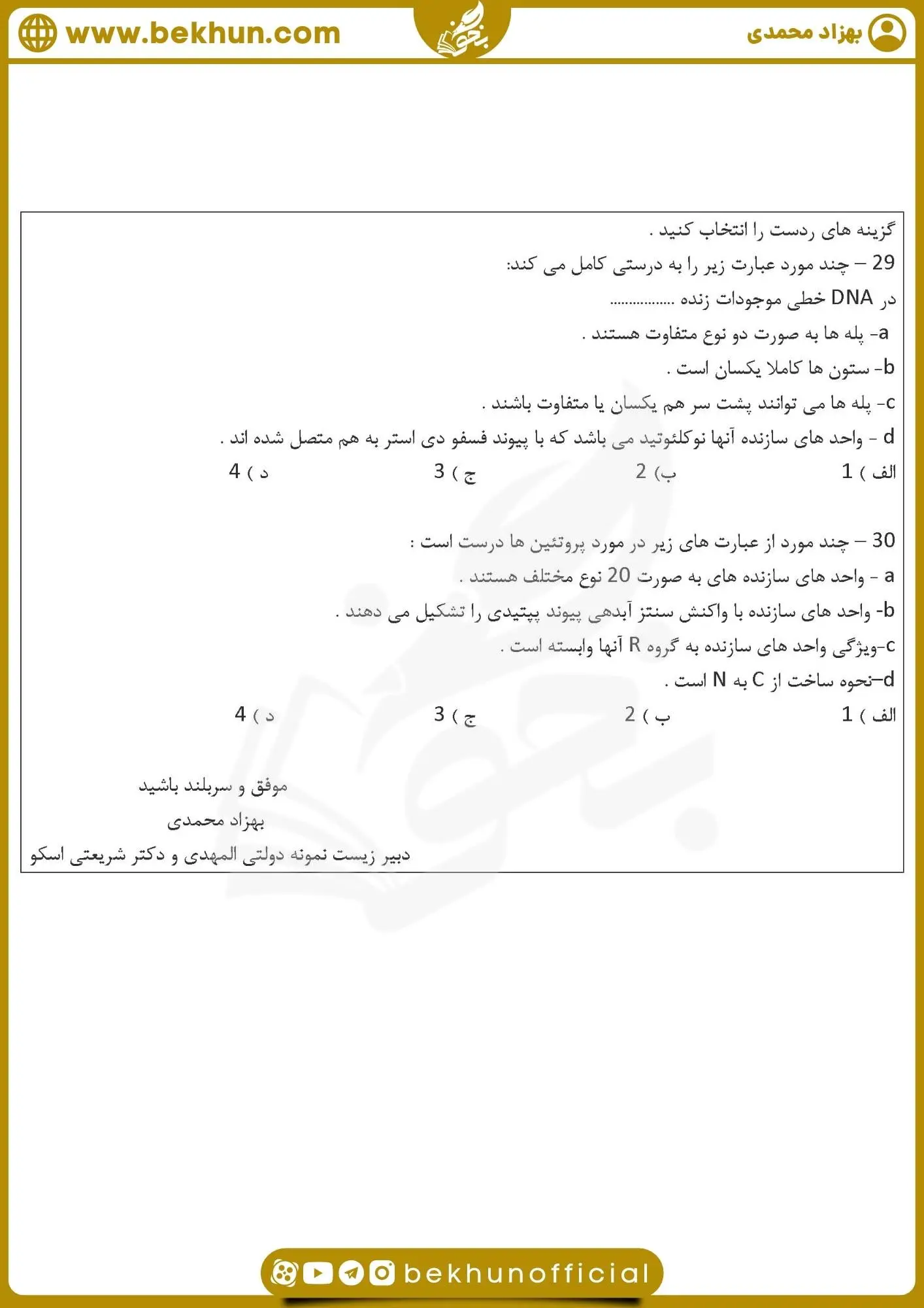 سوالات فصل یک زیست دهم