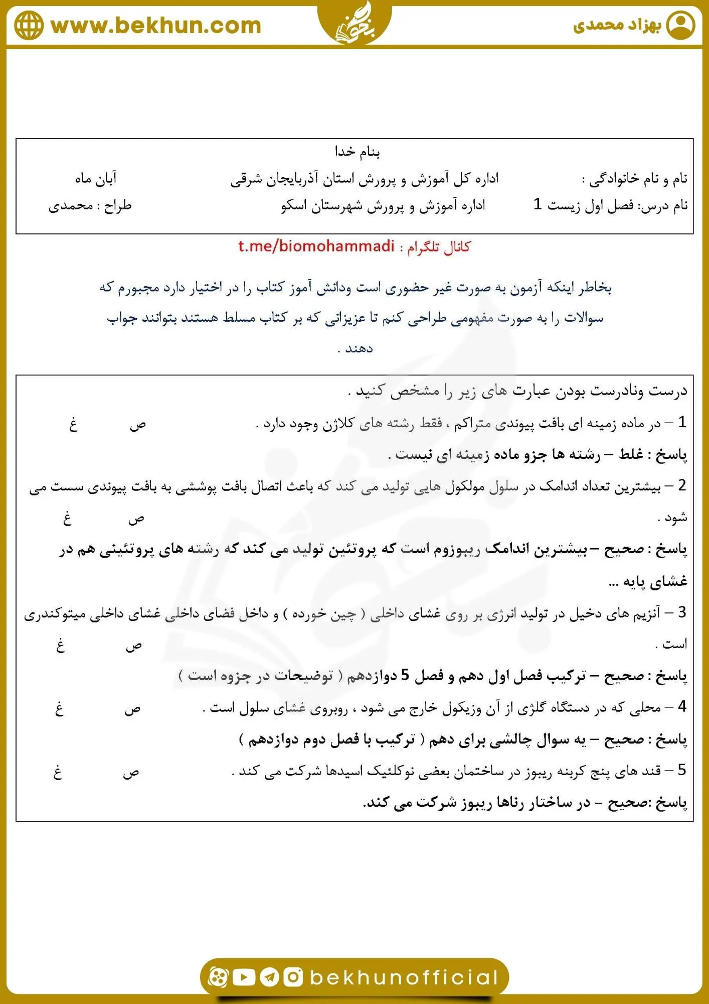 سوالات فصل ۱ زیست دهم