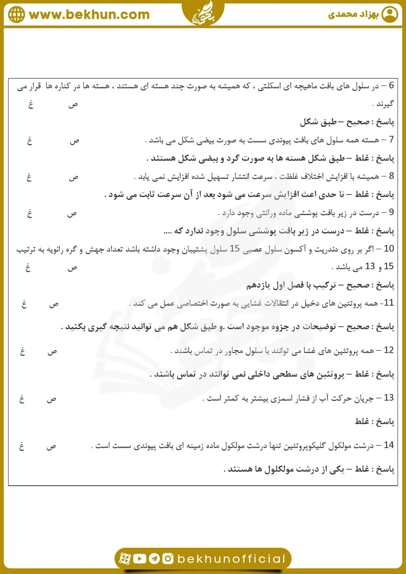سوالات درس ۱ زیست دهم