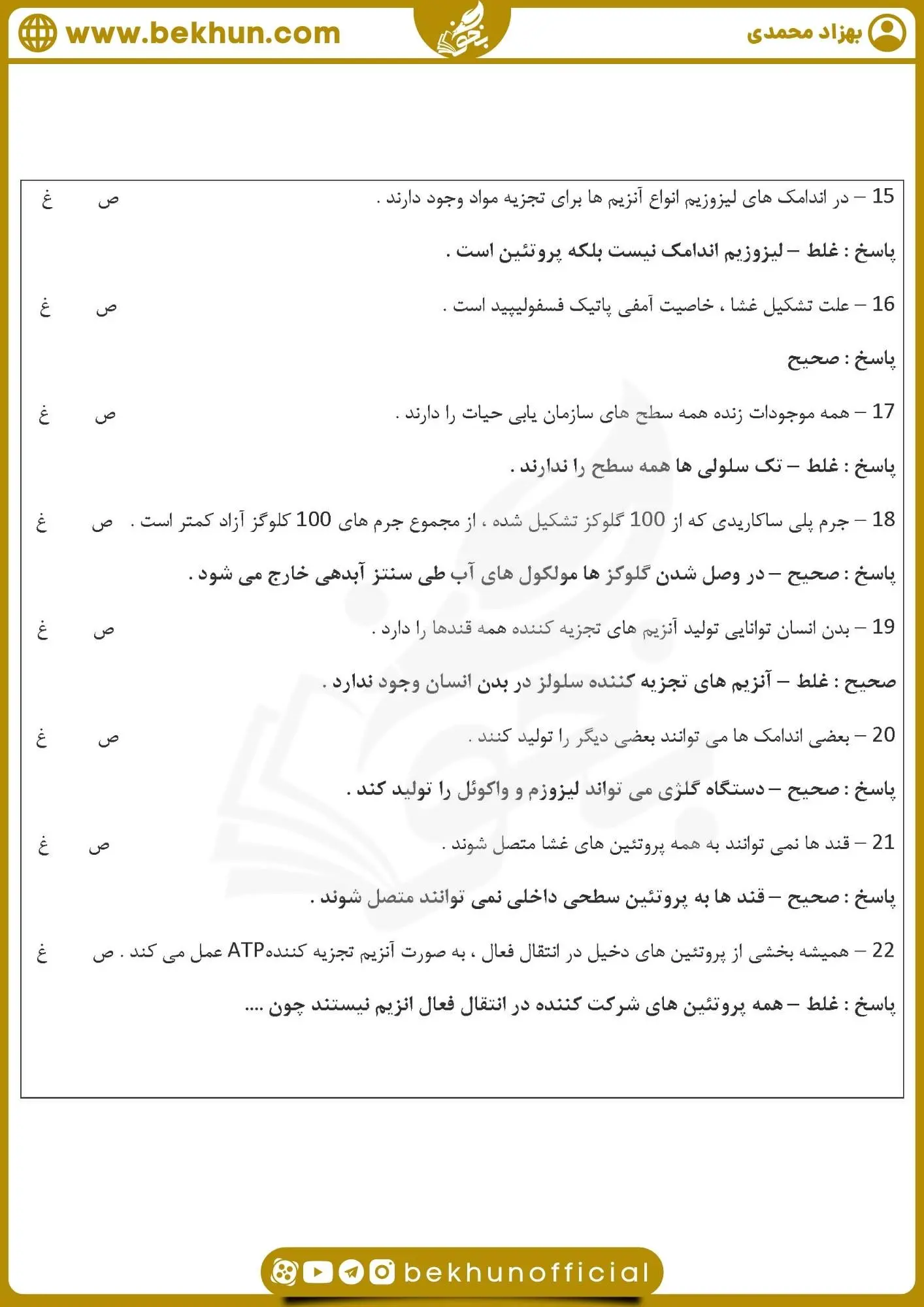 سوالات فصل اول زیست دهم تجربی روی کتاب