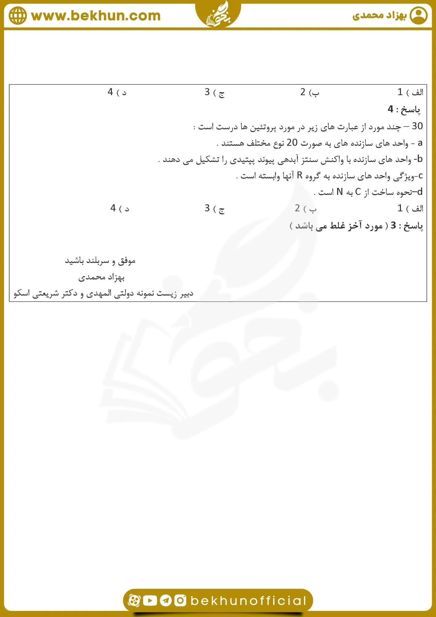 سوالات گفتار ۱ فصل ۱ زیست دهم