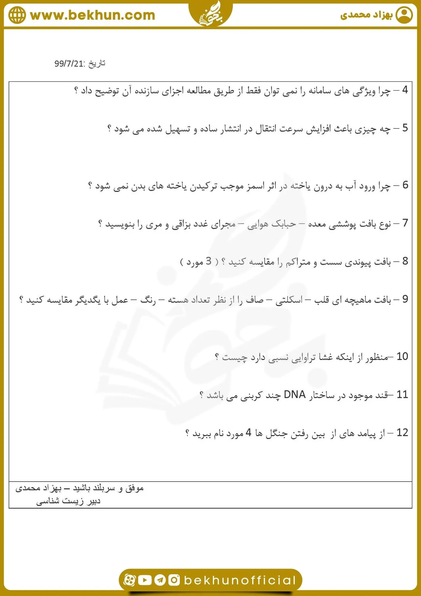 سوالات فصل اول زیست دهم با جواب