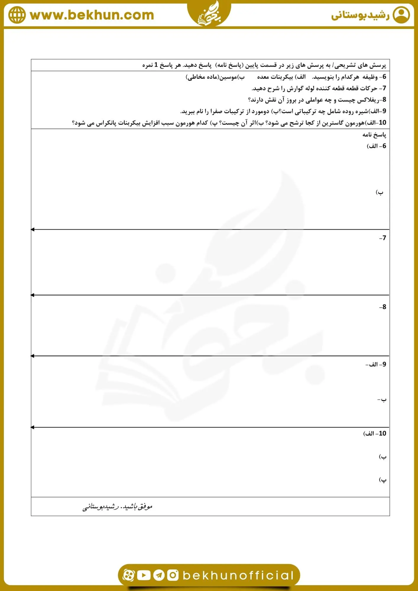 نمونه سوال فصل دوم زیست دهم تجربی