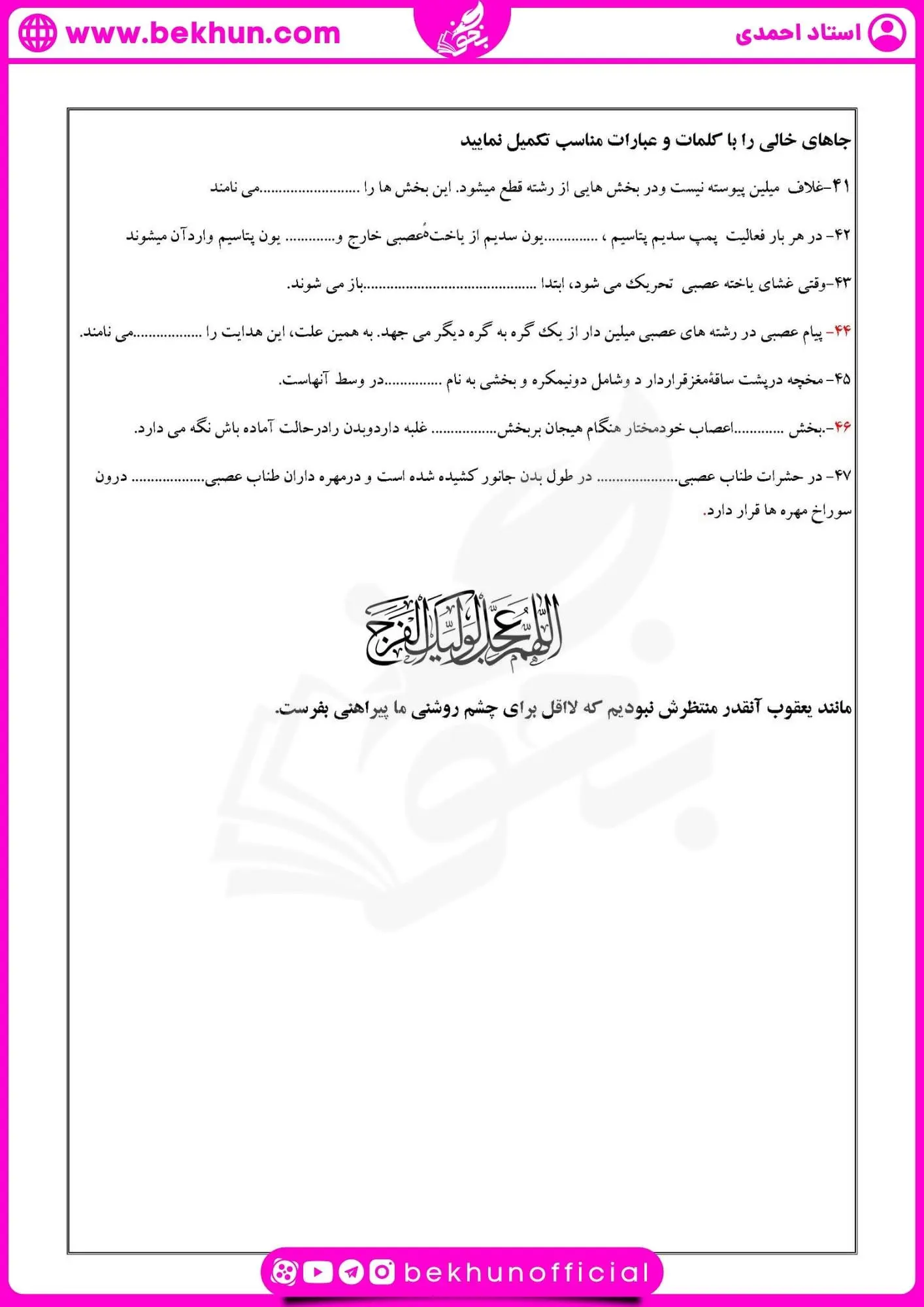 نمونه سوال فصل اول زیست یازدهم | تنظیم عصبی 31 سوالات فصل یک زیست یازدهم