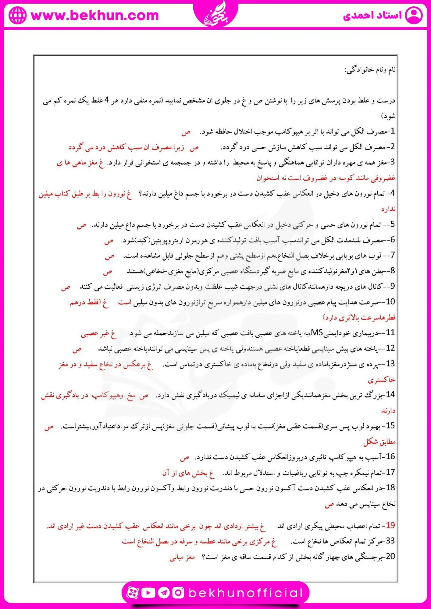نمونه سوال فصل اول زیست یازدهم | تنظیم عصبی 32 سوالات فصل یک زیست یازدهم